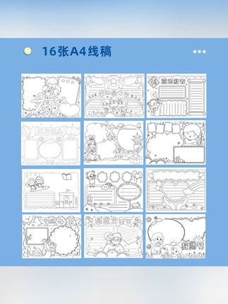 学校总是让孩子做手抄报,这可难坏了家长!有了它,轻松搞定!#手抄报 #手抄报作业 #手抄报模板 #无限回购的宝藏单品