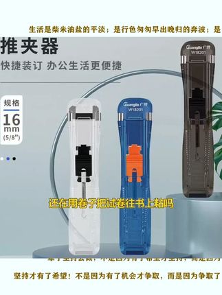广博开学文具推夹器套装 文件收纳整理装订器 试卷收纳装订夹#课堂好物 #文具安利 #学习用品好物推荐 #趣味学习