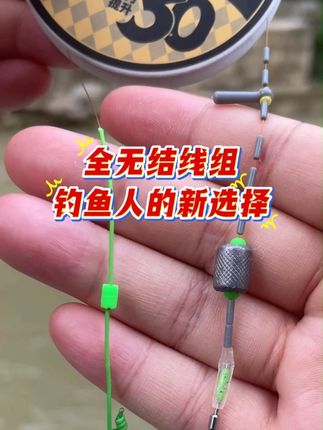 全无结线组,钓鱼人的新选择#全无结线组 #线组 #钓鱼 #渔具 #钓鱼就选云飞鱼
