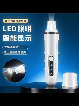 汪扑充电式LED强劲大功率大小型犬用品猫咪宠物磨甲器猫咪剪指甲#宠物用品 #宠物磨甲器 #汪扑 #猫狗通用 #充电式
