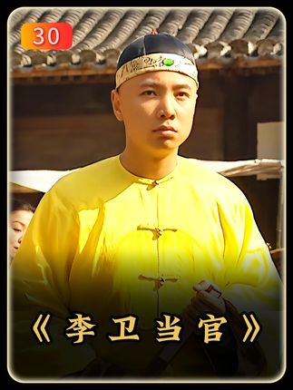 李卫第一次面见皇上愣是没认出来康熙 #李卫当官 #历史 #电视剧解说