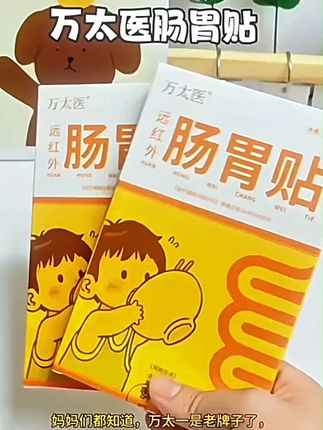 宝宝还会积食、厌食?快试试万太医肠胃贴,呵护孩子肠胃! #育儿经验分享 #带娃 #好好吃饭 #肠胃贴 #带娃知识