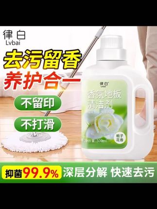 【好物推荐】地板清洁剂栀子花香强力去污花露水实木地板瓷砖清洁剂#地板清洁剂 #栀子花香 #强力去污 #实木地板 #瓷砖清洁