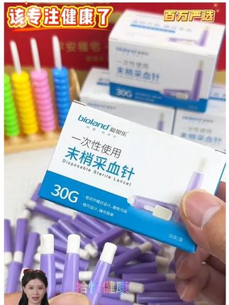 爱奥乐一次性采血针! 用它采血真方便!无需安装,直接就能用,爱奥乐一次性采血针,每一只都经过消毒,用完自动上锁,不用担心二次误伤~#采血针#测血糖#血糖监测#健康