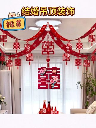 2025新款结婚客厅装饰婚房布置屋顶吊顶拉花婚礼房顶农村新房 #婚房布置 #婚庆用品 #结婚用品 #婚房装饰 #婚房拉花