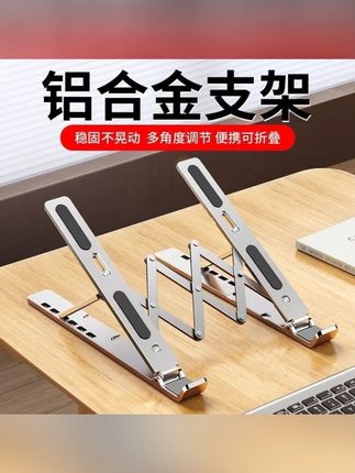 #郝邵文推荐 笔记本便携电脑支架通用办公可调节拯救者散热支架适用小米游戏本 #电脑支架 #笔记本支架 #散热支架 #支架