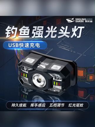 木森大舞台直播返场好物推荐 木森推荐 #夜钓灯 #强光头灯 #好物推荐 #夜钓灯如何选择 #木森大舞台 微笑鲨红光驱蚊强光头灯感应超亮可充电头戴式灯钓鱼夜钓超强续航