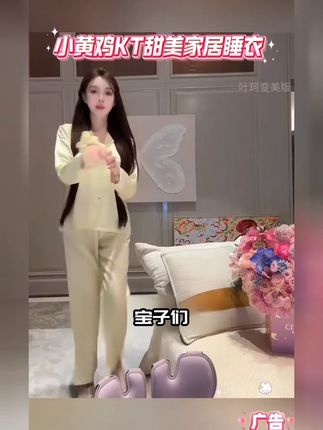 【小黄鸡KT】舒适甜美元气家居服长袖烫钻春夏时尚小众黄色家居服女#怎么这么好看 #甜美女孩 #种草 #精致 #少女心好物