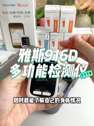 在家监测血糖和尿酸不再麻烦了,一滴血就可以同时测出两个指标#血糖尿酸测试仪 #血糖检测仪 #测血糖 #尿酸 #测尿酸