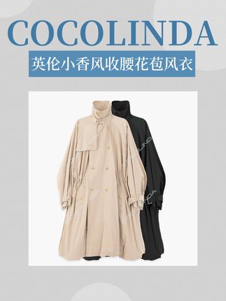 今天米兰下雨~我就穿COCOLINDA | 英伦小香风棉质复古老钱收腰灯笼袖花苞风衣C3619出门!真的太好看了#风衣 #小众设计感 #穿出高级感 #专柜品质 #气质穿搭