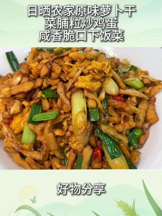 #潮汕美食 #菜脯煎蛋 z