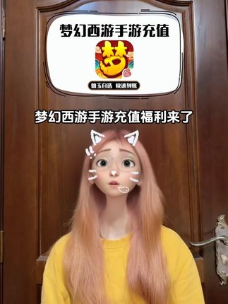 梦幻西游手游充值福利来啦!多个仙玉面值都可以充,还支持月付!正规免密直充不需要上号,秒充秒到账,可以放心拍!#梦幻西游 #梦幻西游手游充值 #梦幻西游手游 #梦幻西游攻略 #梦幻西游游戏