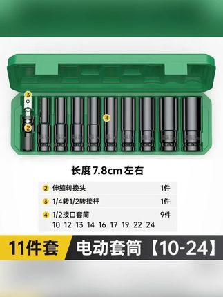 大飞加长套筒11件套(10.12.13.14.16.17.19.22.24+转换器+连接杆)#加长套筒 #工具套装 #机械维修 #家用工具 #大飞套筒