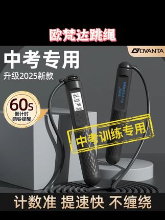 欧梵达中考专用训练跳绳无绳钢丝计数负重有绳竞速小学生体育绳子 #电子秤 #高性能实用工具 #跳绳 #户外用品 #超实用
