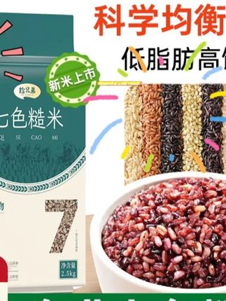 拾兄弟科学配比5斤东北七色糙米饭粗粮五谷杂粮真空包装健康主食