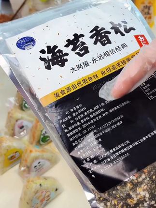 大岗屋海苔香松100g芝麻海苔碎拌饭料日式寿司料理儿童调味炒 大岗屋海苔香松100g芝麻海苔碎拌饭料日式寿司料理儿童调味炒紫菜+全新升级拌饭素!营养丰富超实惠!
