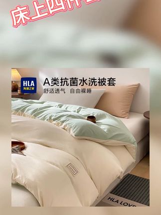床上四件套 海澜之家被套单件家用2米x2.3米学生宿舍单人被罩春秋款四季通用 #床上四件套 #床上四件套推荐 #床上四件套纯棉 #四件套床上用品 #四件套床单被套