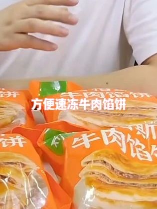 方便速冻牛肉馅饼 希菲安格斯牛肉馅饼 #临期食品 #牛肉馅饼 #营养早餐每一天 #方便速食 #美食 @DOU+好生意 @DOU+小助手