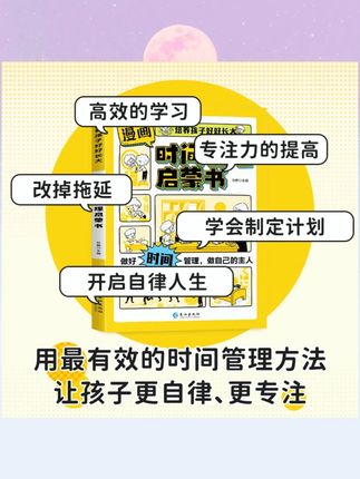 【7-15岁】漫画版时间管理 心理学启蒙书 小学生自主阅读#小学生读物 #漫画启蒙书 #时间管理 #心理学启蒙 #儿童阅读