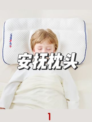 卡伴儿童安抚护颈分区枕1-18岁亲肤透气可水洗机洗四季学生护脊枕#安抚枕 #护颈椎枕头 #好产品一起分享 #护脊枕 #透气舒适