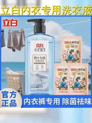 1. 立白内衣專用洗滌液,男士女士均可使用,去血漬效果驚人! 抑菌除螨專家 ,2. 立白專為內衣設計,洗衣液配方柔和,不影响面料,去血漬同時除螨抑菌,讓衣物潔白如新! 專利技術 温和配方 ,3. 立白内衣洗衣液,去除血漬 抑菌除螨一體化,讓你的內衣更加衛生乾淨! 潔淨護膚 ,4. 立白內衣專用洗滌液,温和無刺激,專門針對男士女士內衣裤,有效去除血漬,還原衣物本質色彩! 護色護型 ,5. 立白全新升級内衣洗衣液,去血漬 抑菌除螨,讓你的內衣更安全 更衛生! 健康護理 #好物推荐 #性价比极高 #好物安利 #种草 #洗衣神器