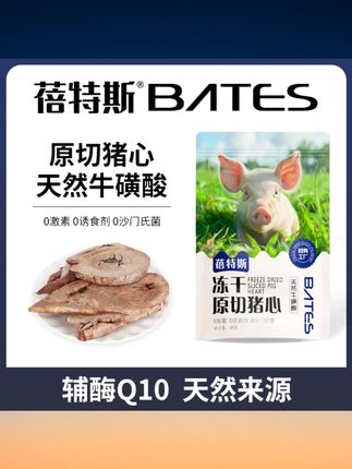 蓓特斯冻干原切猪心天然牛磺酸辅酶Q10猫狗零食 #蓓特斯冻干猪心 #天然牛磺酸零食 #辅酶Q10猫狗粮 #原切冻干零食 #蓓特斯宠物零食