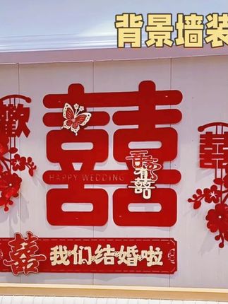 婚房背景墙布置套装客厅沙发背景墙装饰喜字婚礼男女方结婚装饰#婚房布置 #背景墙装饰 #婚礼装饰 #喜字套装 #结婚用品