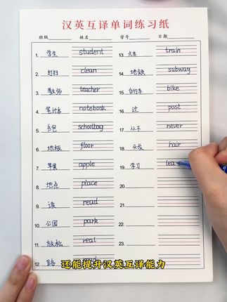 英语词汇量是英语的基础,每天练习15分钟,打牢英语基础#英语单词  #汉英互译练习纸
