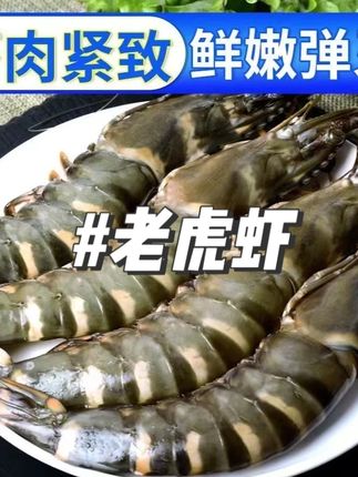 鲜冻黑虎虾老虎虾20-30规格#老虎虾 #好吃老虎虾 #美味虾 #视频同款 #好物推荐