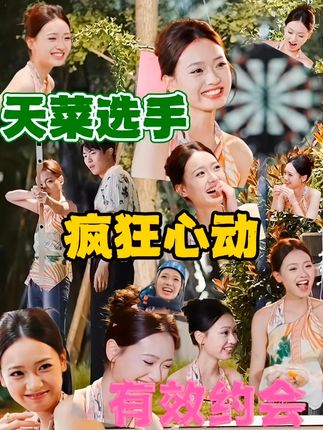 刘子晗这期约会太顶了,有效约会直接封神!看完直接疯狂心动啊。 #恋综#刘子晗#孙涵清 #约会 #心动