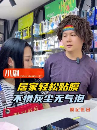 贴膜不用再找别人贴啦!用它自己在家就能轻松搞定!#3D热弯冷雕膜 #无尘贴膜舱 #手机钢化膜 #膜记匠品