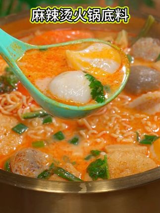 味仙居【草本珍萃麻辣烫】金银花罗汉果入料麻辣烫火锅底料黄芪枸杞#提味 #增香 #调料 #麻辣烫火锅底料 #好物推荐