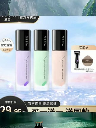 ZEESEA滋色隔离霜素颜霜合一学生女正品打底遮瑕保湿妆前乳 #平价彩妆 #美妆种草 #美妆