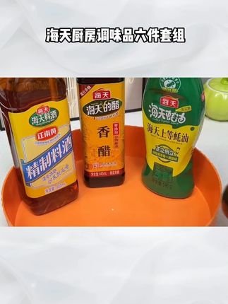找不到好用的调味品?试试海天六件套! #调味品 #厨房好物 #蚝油 #好物推荐 #调味料
