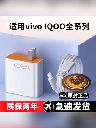 适用vivoIQOO全系列充电器x80x70x60x50闪充S15S12S9超级快充电线#充电器 #充电线 #vivoIQOO充电器 #闪充充电器 #快充电线