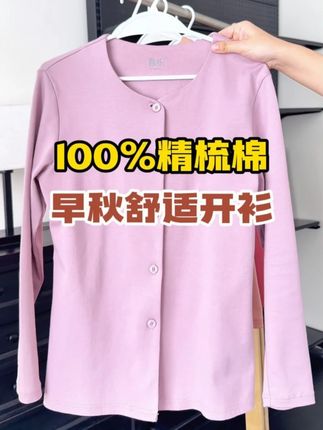 妈妈秋衣秋裤纯棉圆领开衫女宽袖口秋冬保暖上衣对襟男全棉中老年 #纯棉 #睡衣家居服 #秋衣秋裤 #面料柔软舒适 #秋季上新