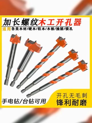 螺纹木工开孔器加长合金木开电扳手6.35钻头手电钻六角柄开孔器 #靠谱装修 #开孔器 #木工开孔器