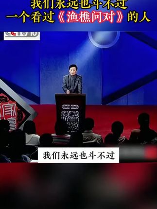 为什么说2025年一定要读渔樵问对?因为它的智慧才是在困境之中能为你指明方向得 明灯。#谋略#提升自己