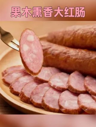 【散装鲜肠】正宗冰城农大红肠新鲜开袋即食果木熏香#大红肠 #大红肠哈尔滨正宗 #新鲜开袋 #果木熏香大红肠