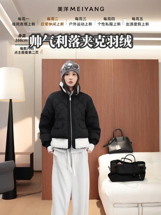 美洋MEIYANG【特卖】雪国鹅绒服 50+帅气利落宽松短款夹克羽绒服 #保暖穿搭 #羽绒服 #轻奢女装 #精选好物 #流行趋势