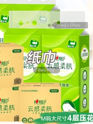 心相印云感柔肤系列悬挂抽纸家用300抽18提亲肤柔厚立体压花Z#心相印云感柔肤抽纸 #抽纸 #纸巾 #压花 #好物推荐