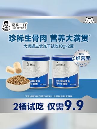 主食冻干试吃 诚实一口主食冻干鲜肉全价猫用冻干增肥发腮猫粮 #猫咪好物 #诚实一口 #萌宠好物 #养猫 #冻干