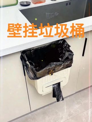 #免打孔挂壁式垃圾桶 #实用省空间 #厨房好物推荐