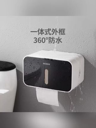 ecoco简约纸巾盒卫生间厕纸盒置物架厕所免打孔防水抽纸卷纸筒A#纸巾盒 #卫生间好物 #免打孔 #防水 #ecoco