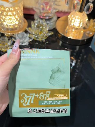 【到手30片】377+877美白提亮淡斑修护紧致补水锁湿舒缓 皮肤干燥粗糙暗沉暗黄,斑点又多的赶紧试试这款#美白淡斑 面膜#面膜 #面膜推荐 #面膜