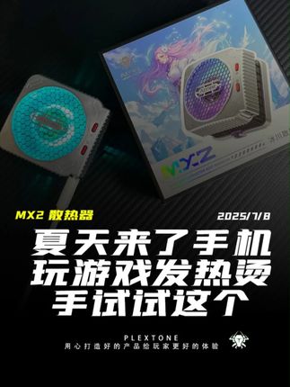 夏天来了手机玩游戏发热烫手,试试这个! #浦记 #散热器 #性价比 #暑假嗨玩计划