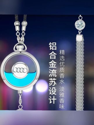 车标香水挂件,让爱车清香舒适,美观大方上档次#车载香薰 #汽车挂件 #汽车香水 #挂饰挂件