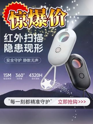 创思塔推荐探测仪酒店防偷拍防窥神器摄像头红外线信号检测器便携#探测仪 #防窥神器 #科技好物 #好物推荐🔥 #种草