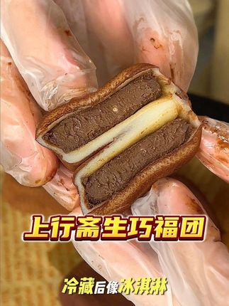 上行斋家的生巧福团19.9到手17个 #糯唧唧 #上行斋和风生巧福团 #零食推荐 #甜品控 #巧克力控