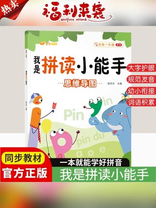#幼小衔接#拼音拼读#一年级#拼音拼读规则#拼音拼音拼读幼小衔接小学一年级声母韵母拼读拼音启蒙书小童学焕新
